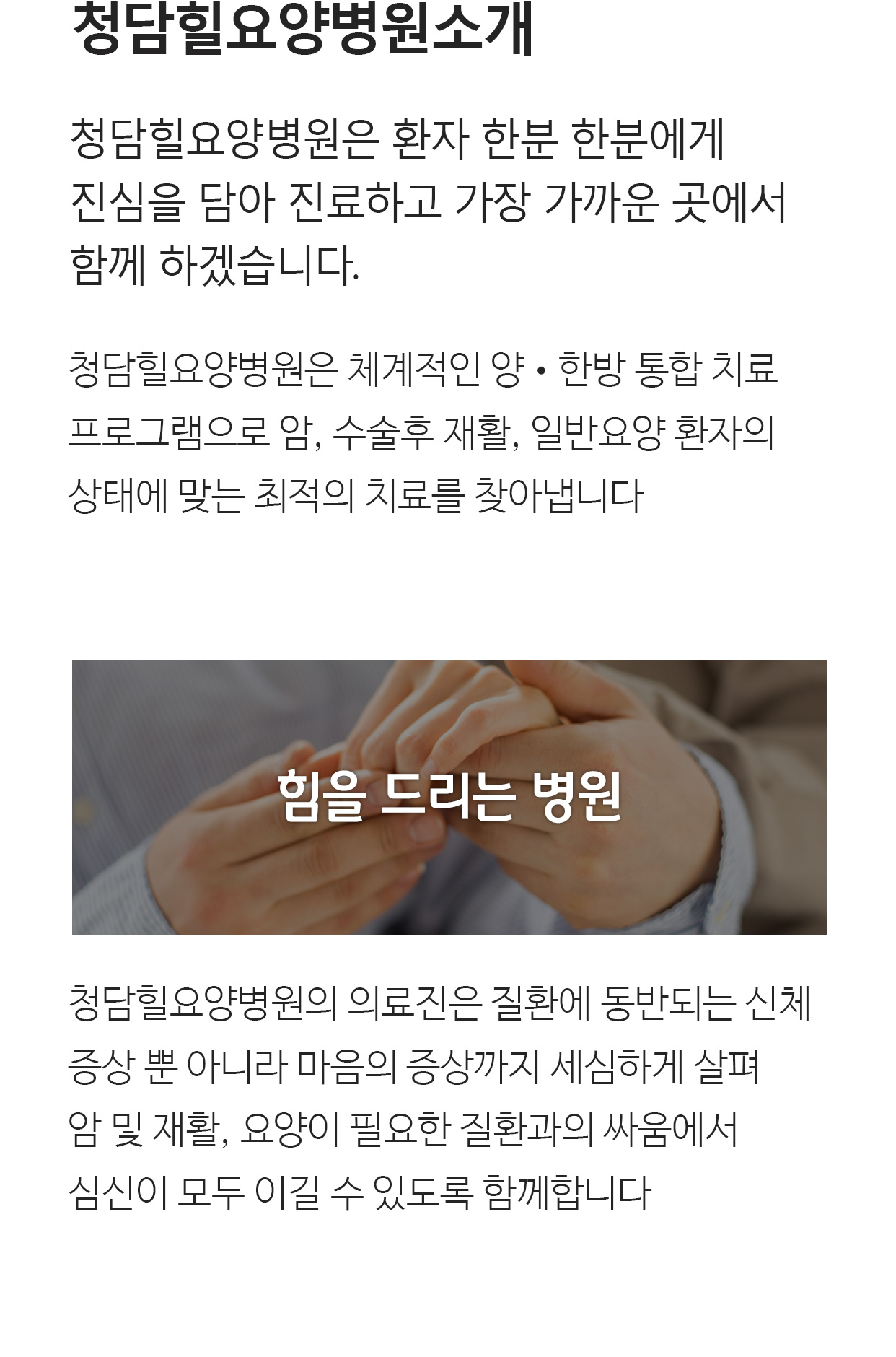 청담요양병원소개