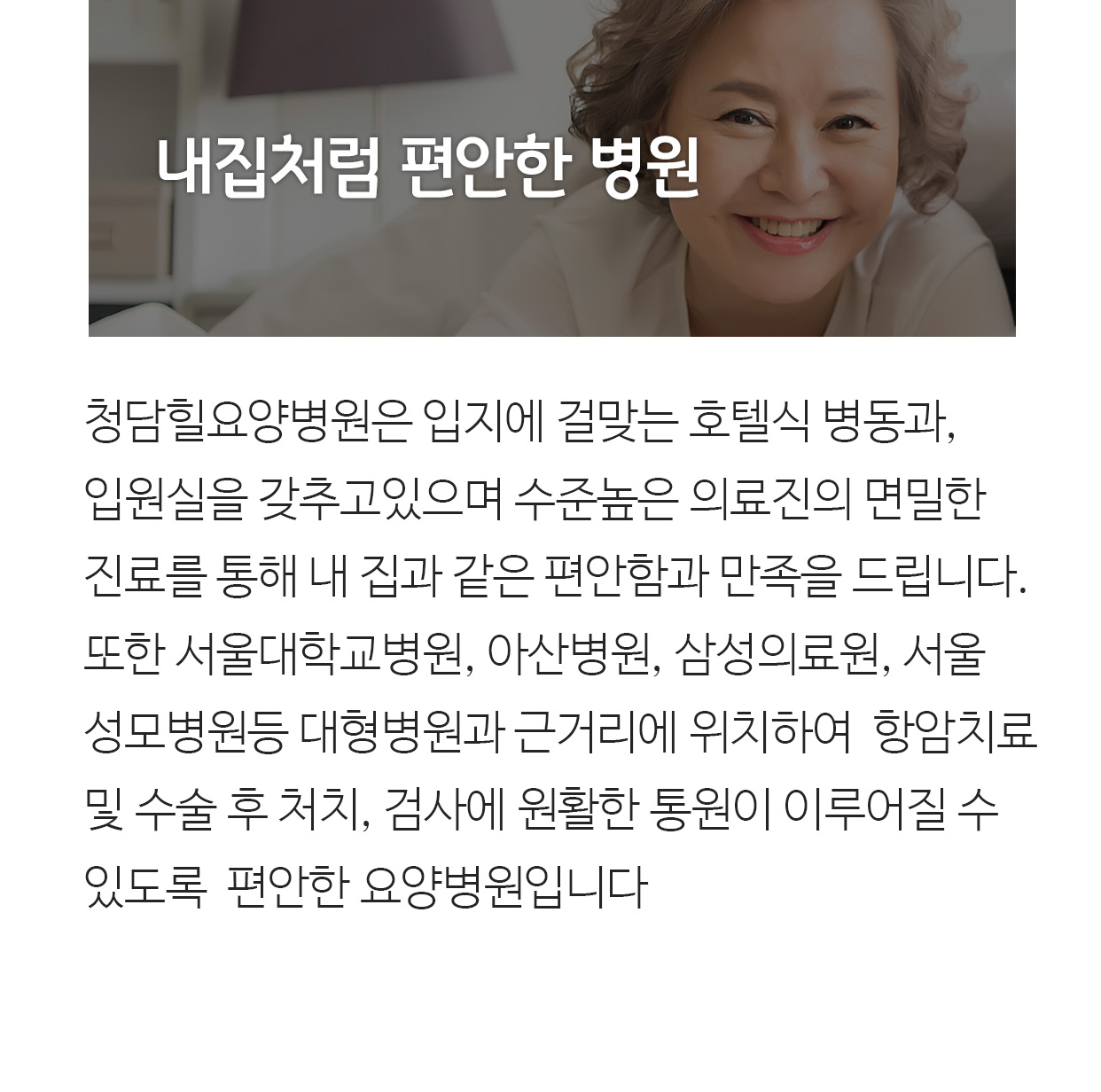 청담요양병원소개