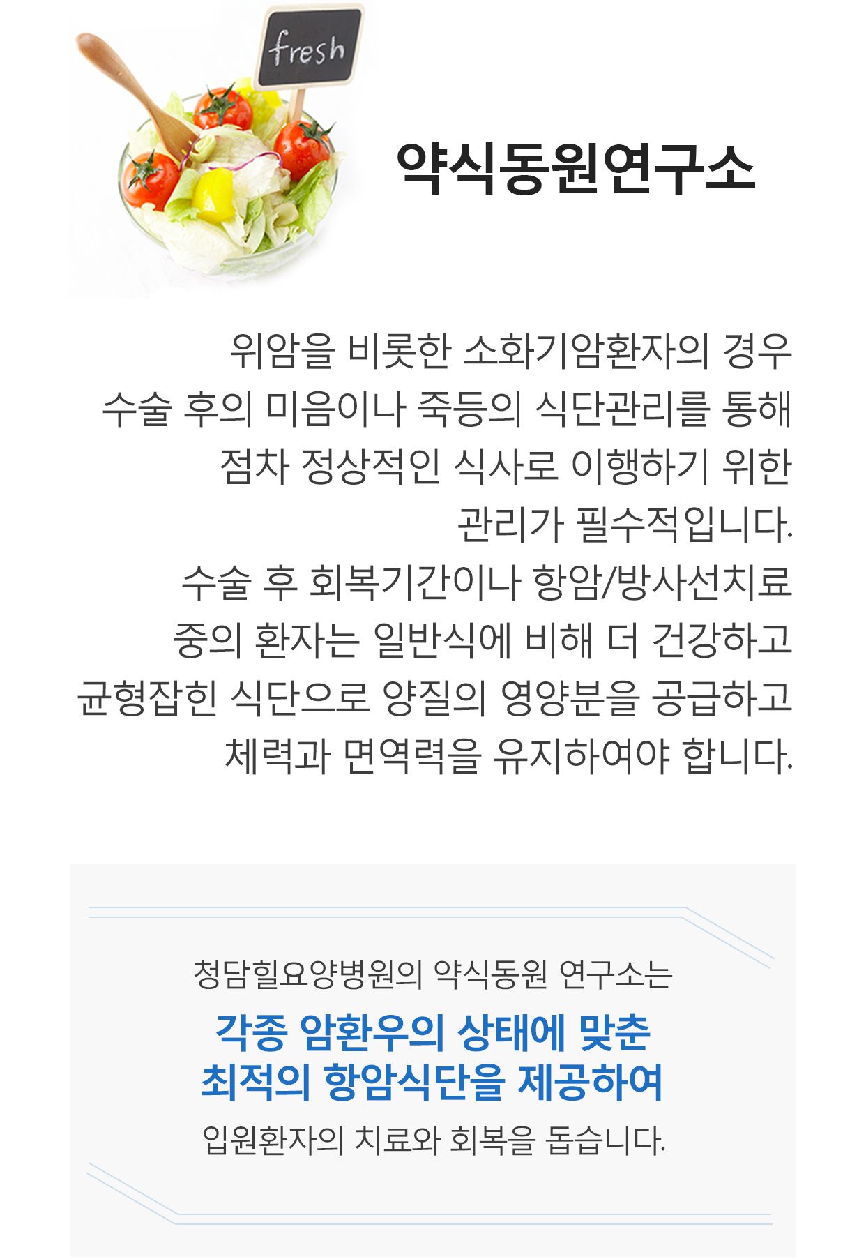 약식동원연구소