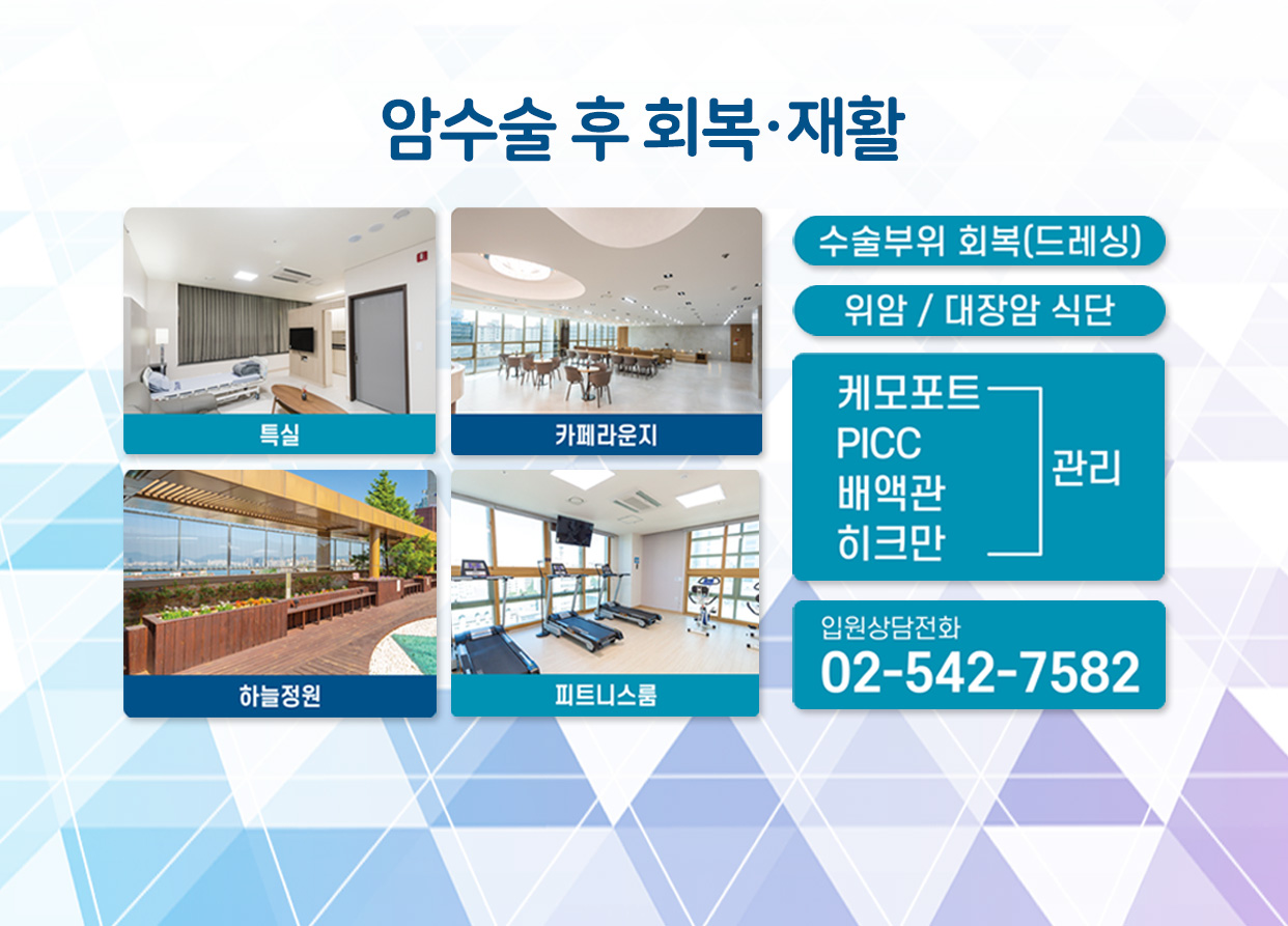 암수술 수 회복/재활