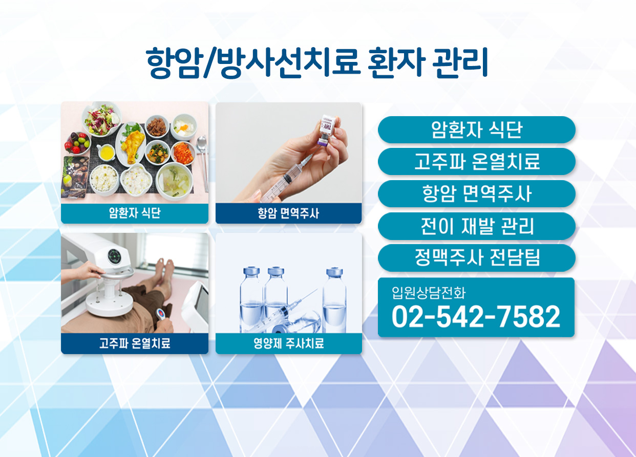 항암/방사선치료 환자관리
